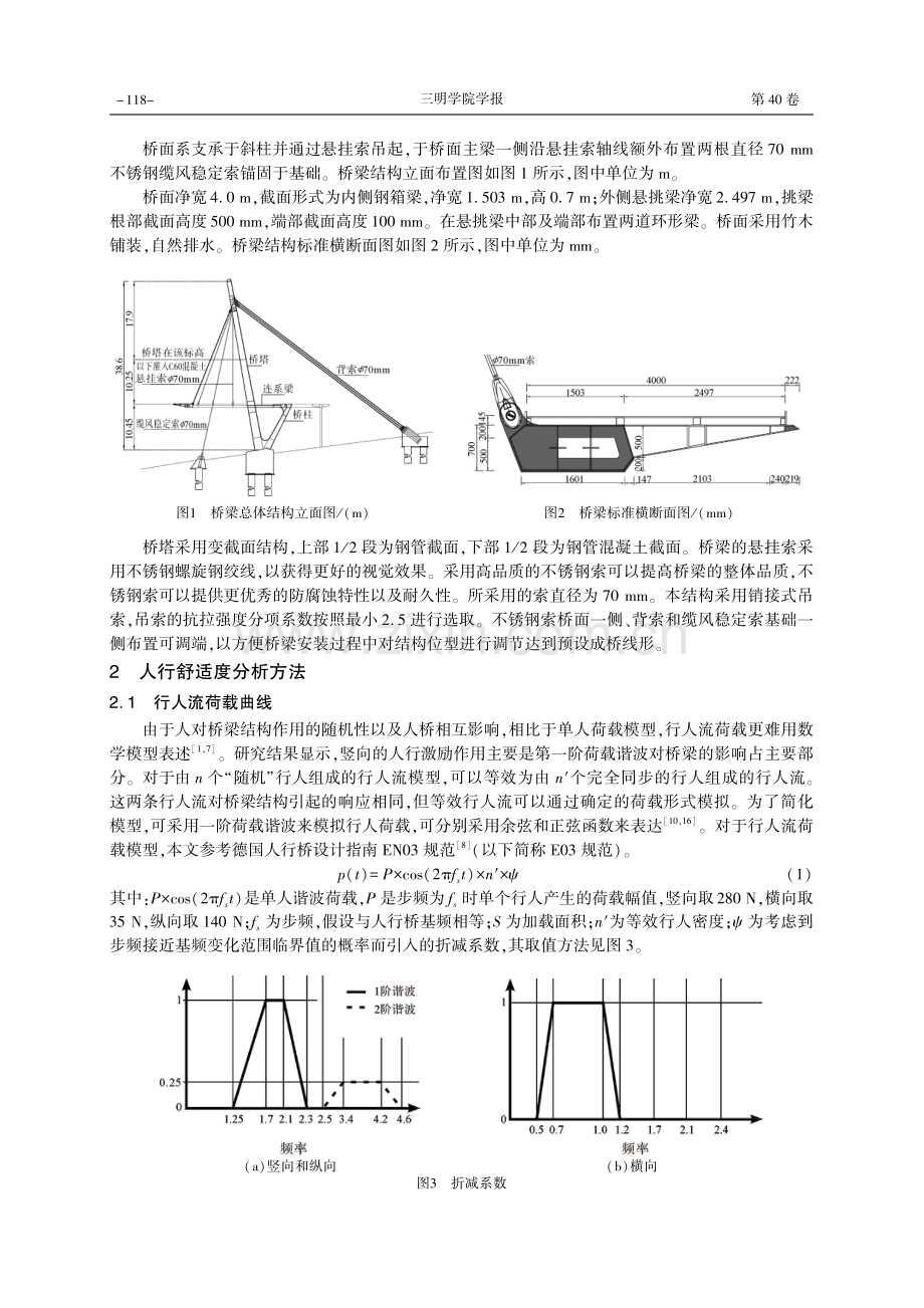 环形悬浮式桥面中置斜塔多锚固体系斜拉桥人致振动与减振措施.pdf_第2页