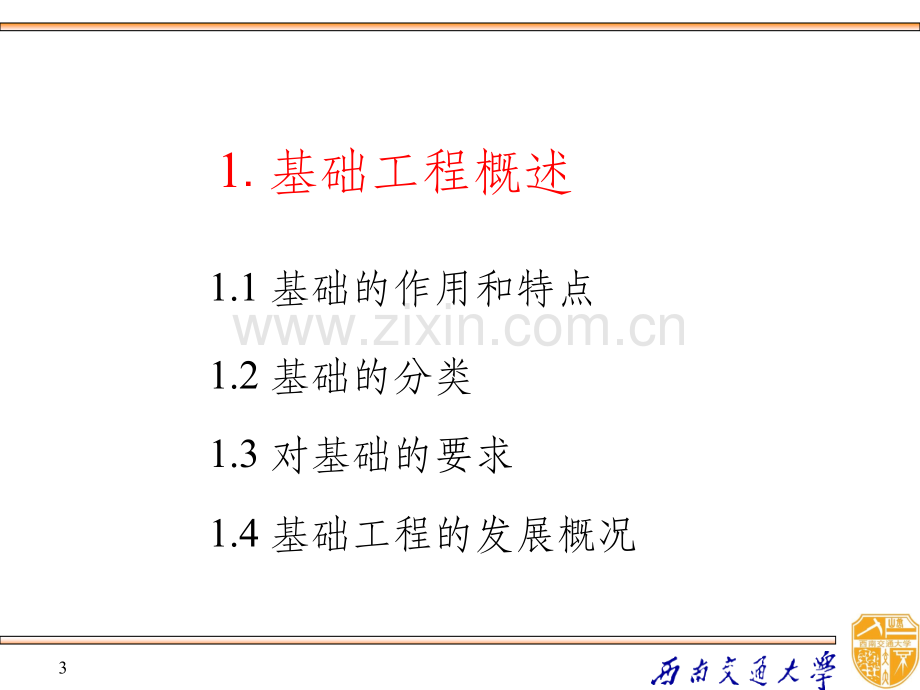 桥梁基础工程(工程硕士)精选.ppt_第3页