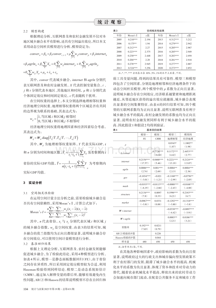 互联网普及、农村金融发展与城乡融合.pdf_第3页