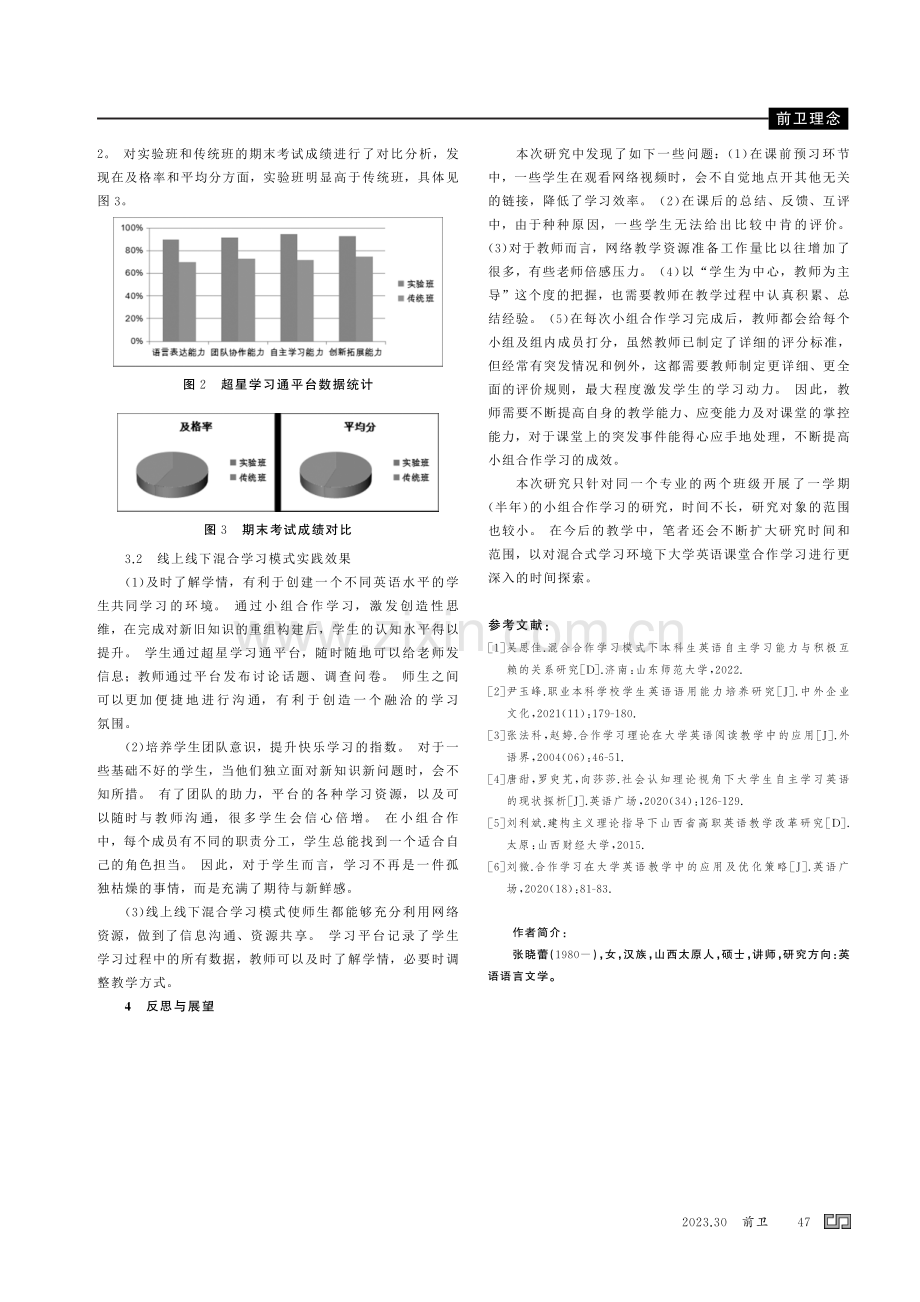 混合式教学模式下大学英语课堂合作学习实践研究.pdf_第3页