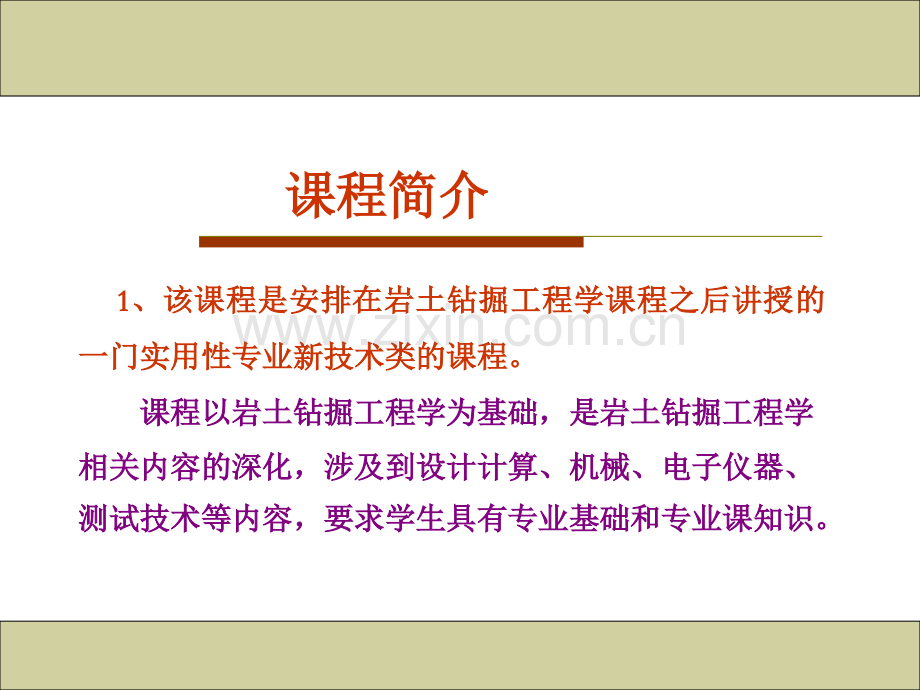 定向钻进原理与应用.ppt_第2页