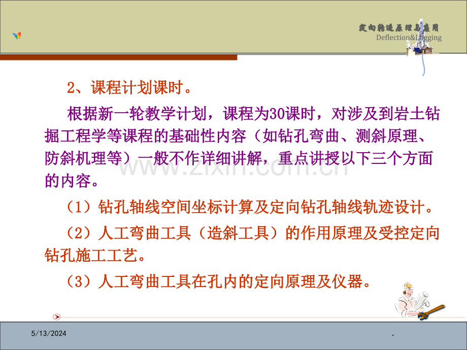 定向钻进原理与应用.ppt_第3页