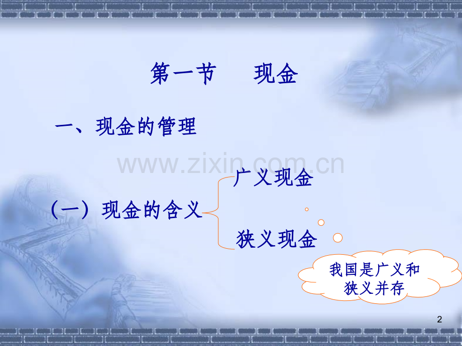 中级财务会计第2章货币资金.ppt_第2页