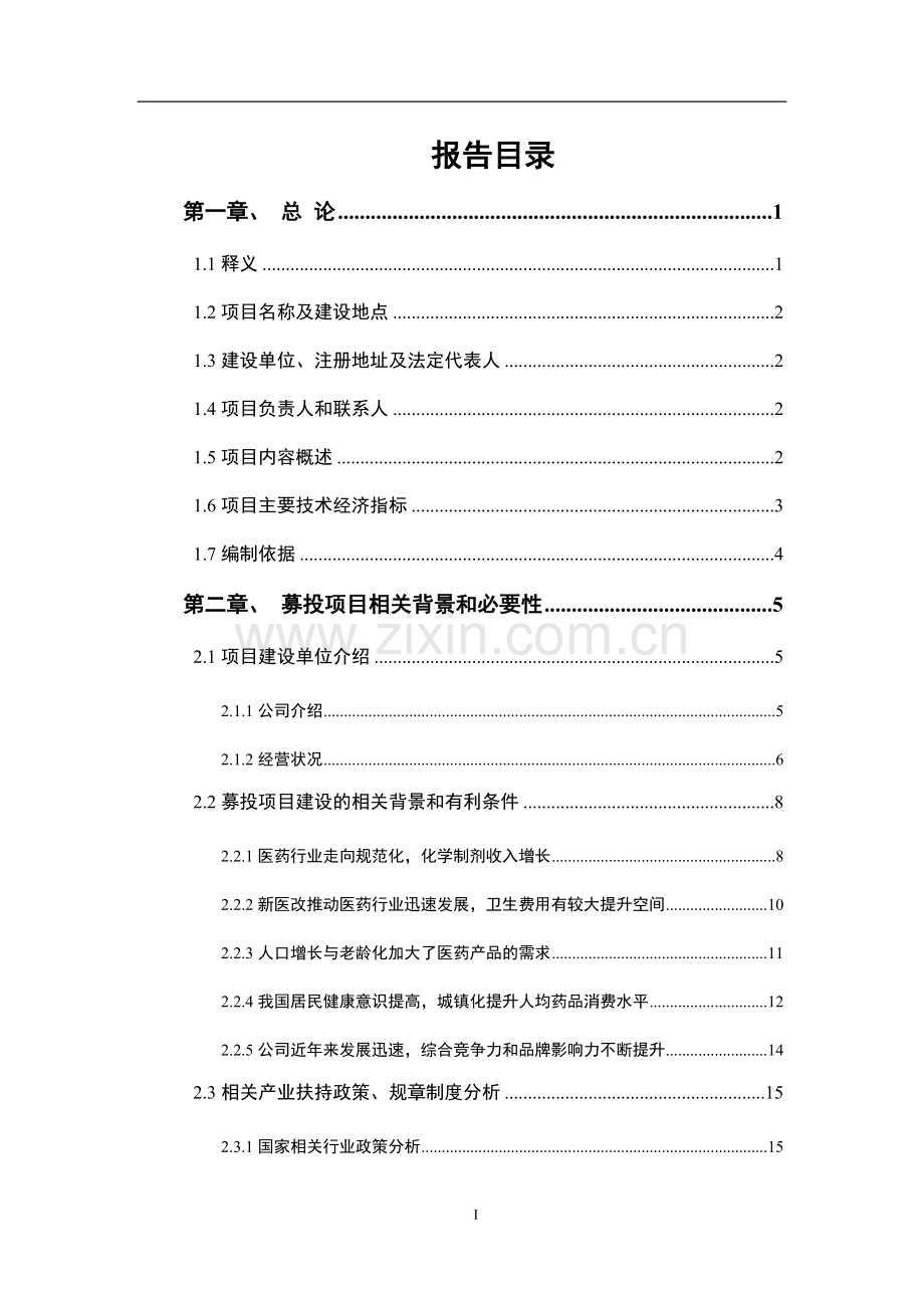 药业年产2亿瓶塑瓶输液生产线项目立项建设可行性研究报告.doc_第1页