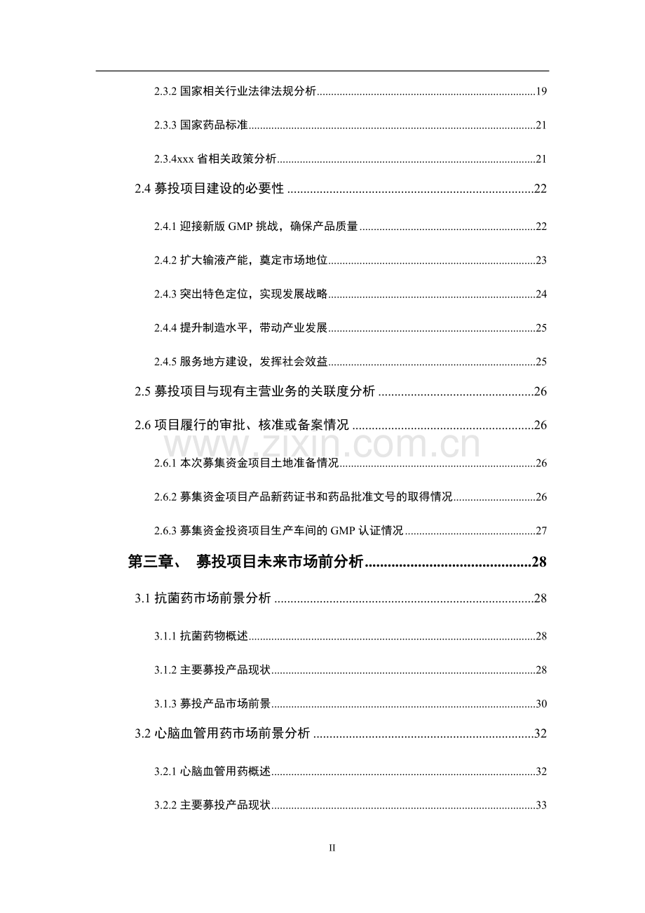 药业年产2亿瓶塑瓶输液生产线项目立项建设可行性研究报告.doc_第2页