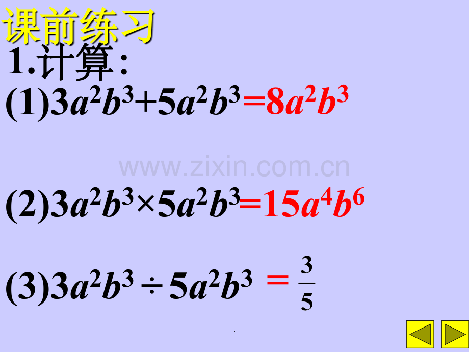 多项式除以单项式精ppt精选课件.ppt_第2页