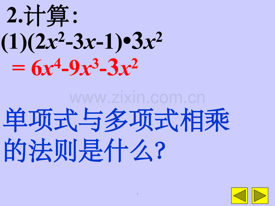 多项式除以单项式精ppt精选课件.ppt_第3页