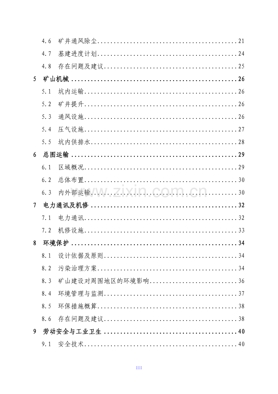 xx萤石矿0.3万吨年地下开采工程项目可行性研究报告.doc_第3页