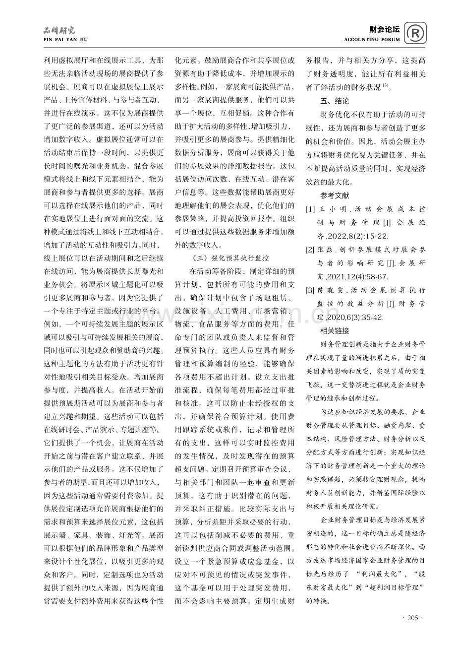 活动会展成本控制与财务优化策略.pdf_第3页