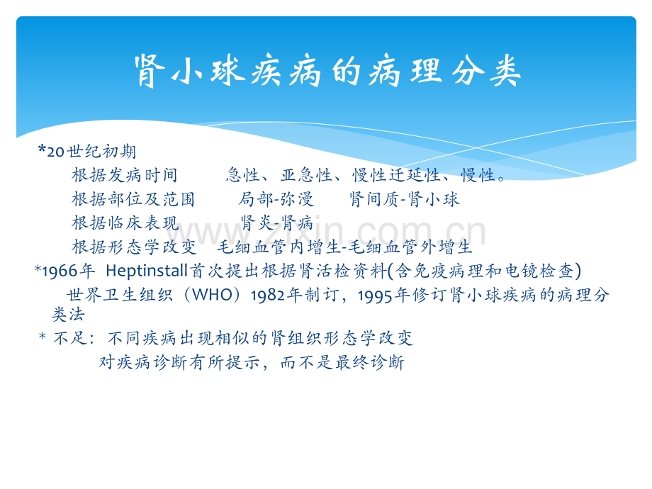 蛋白尿的中医药治疗.ppt_第3页