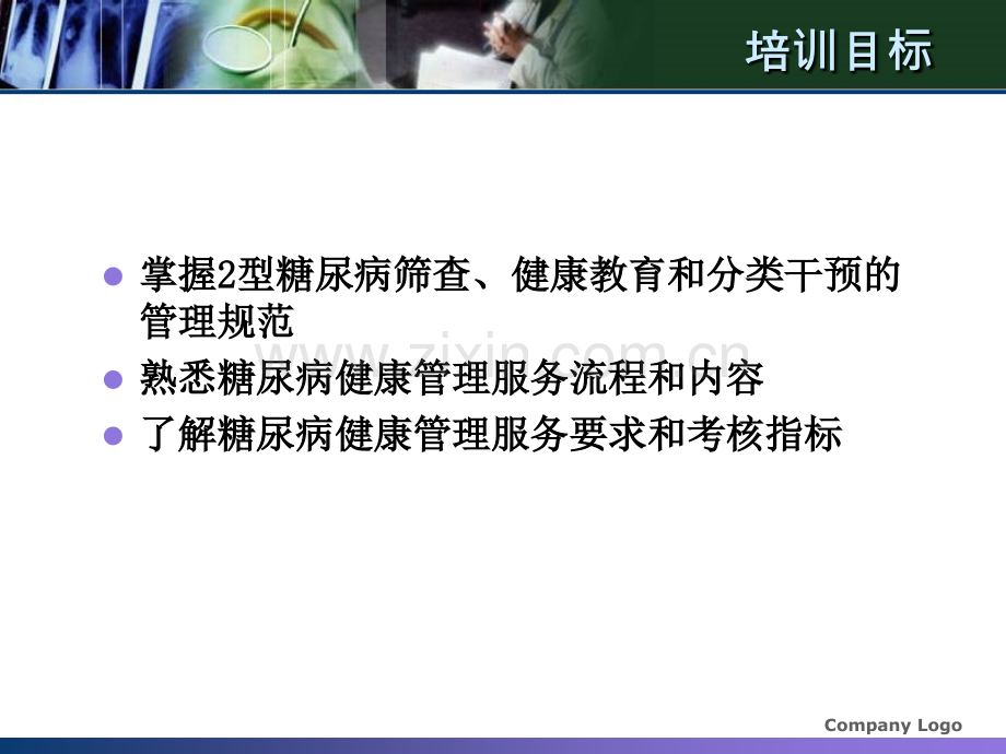 2型糖尿病健康管理.ppt_第2页