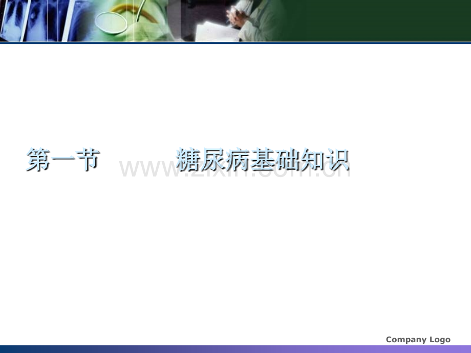 2型糖尿病健康管理.ppt_第3页