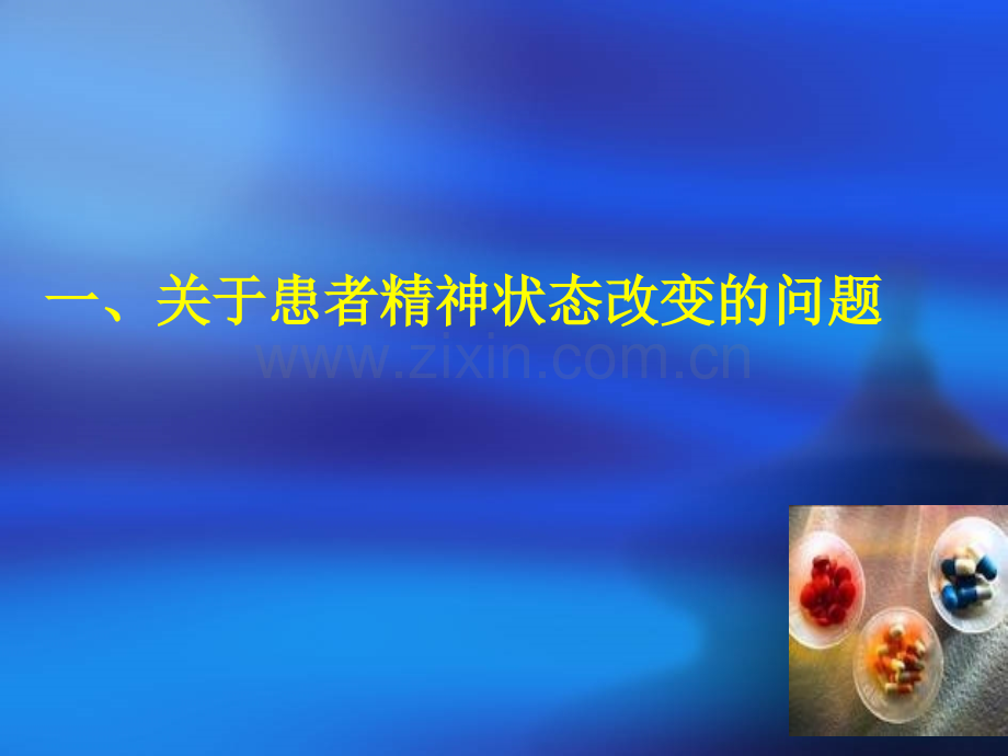 ICU内值得重视的问题.ppt_第2页