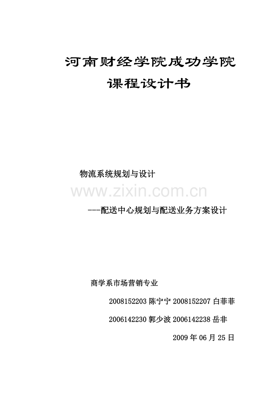 《钢铁物流配送中心规划方案》学士学位论文.doc_第1页