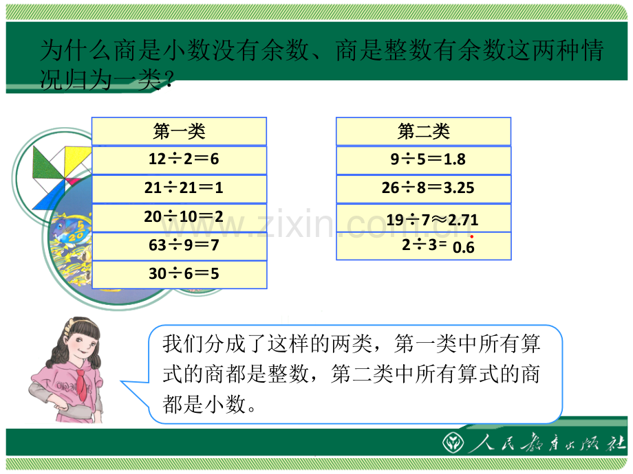 《因数和倍数》本.ppt_第3页