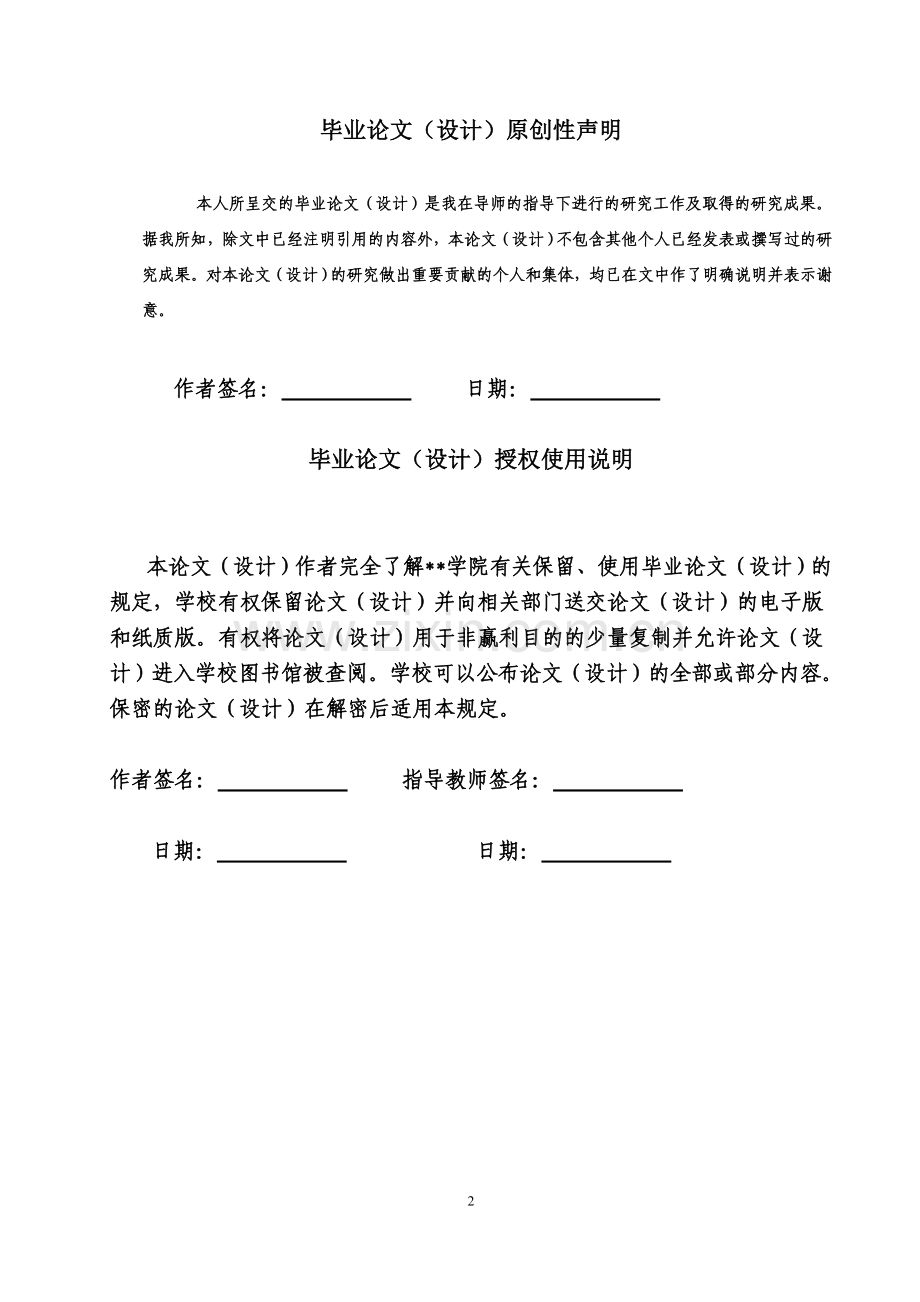 大学毕业设计---中小企业融资问题研究.doc_第2页