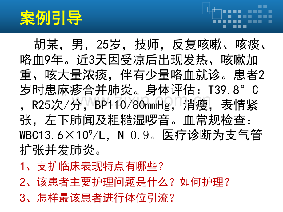 支气管扩张患者的护理.ppt_第2页