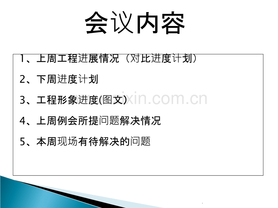 监理例会汇报材料.ppt_第2页