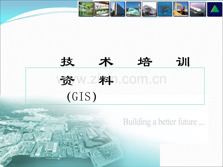 GIS基础知识.ppt_第1页