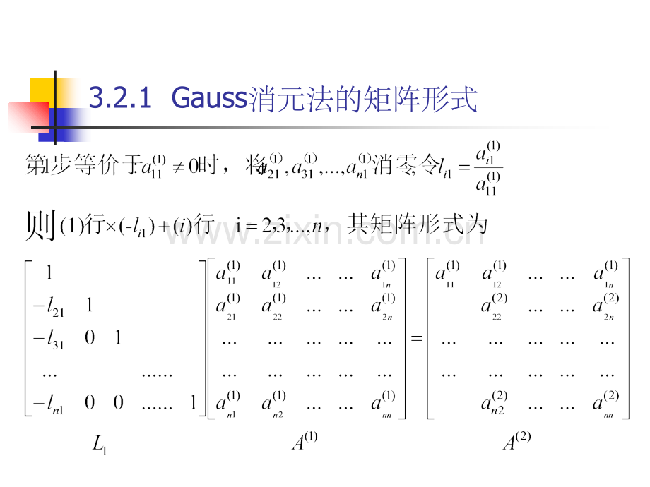 矩阵的三角分解.ppt_第3页