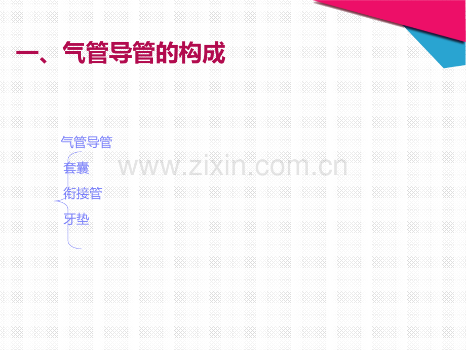 气管插管患者的护理.ppt_第2页