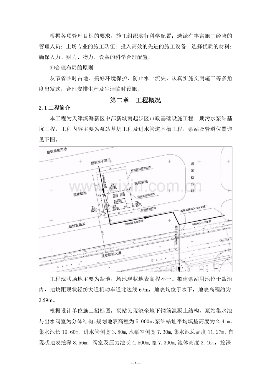 坑基支护施工组织设计钢板桩方案-学位论文.doc_第3页