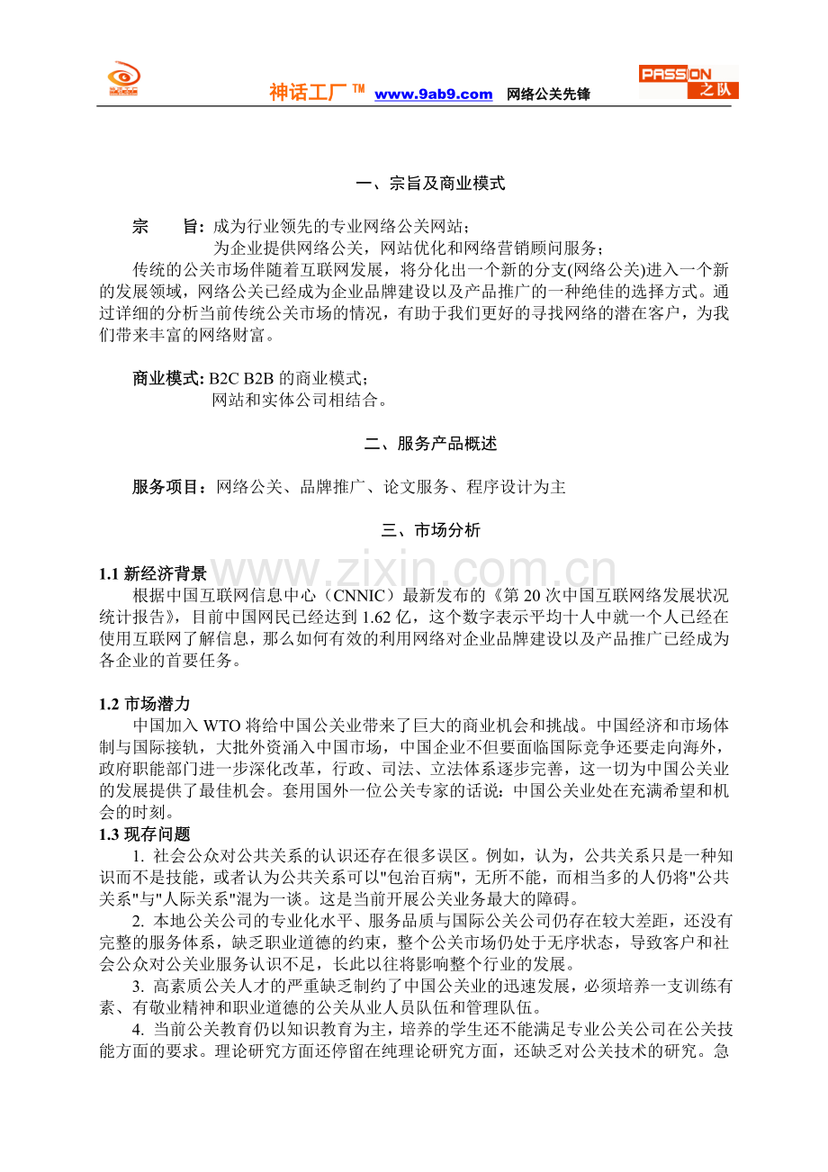 神话工厂策划书.doc_第2页