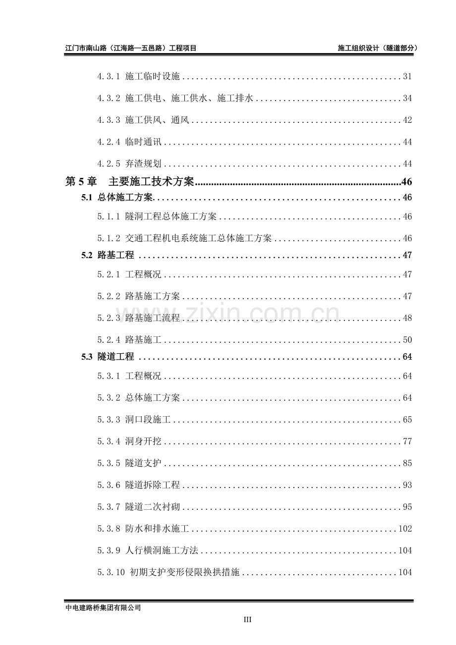 新建道路工程之隧道工程附属工程排水工程、消防给水、照明工程施工组织设计方案.doc_第3页