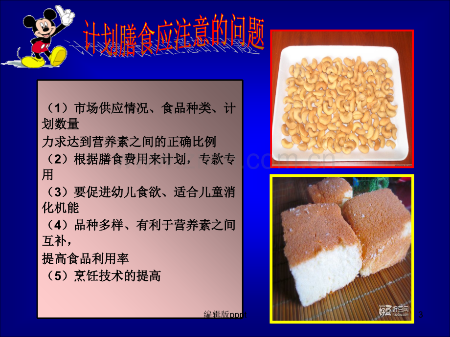 儿童带量食谱.ppt_第3页