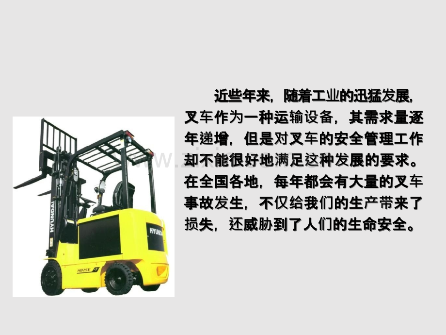 叉车司机安全培训课件.ppt_第2页