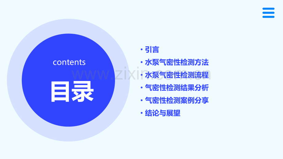 水泵气密报告.pptx_第2页