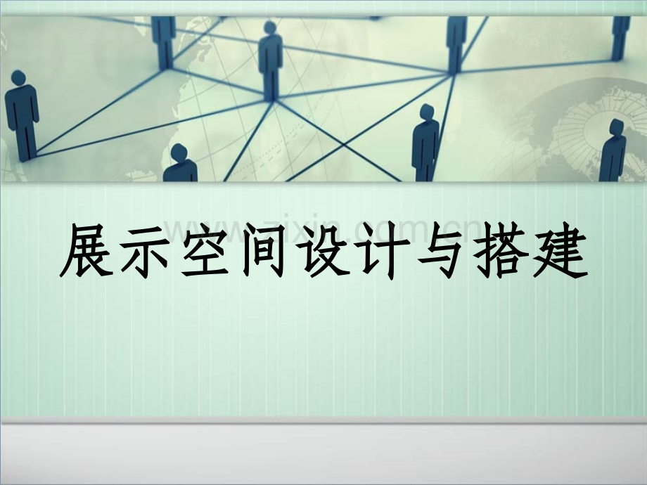 人机工程学.ppt_第1页