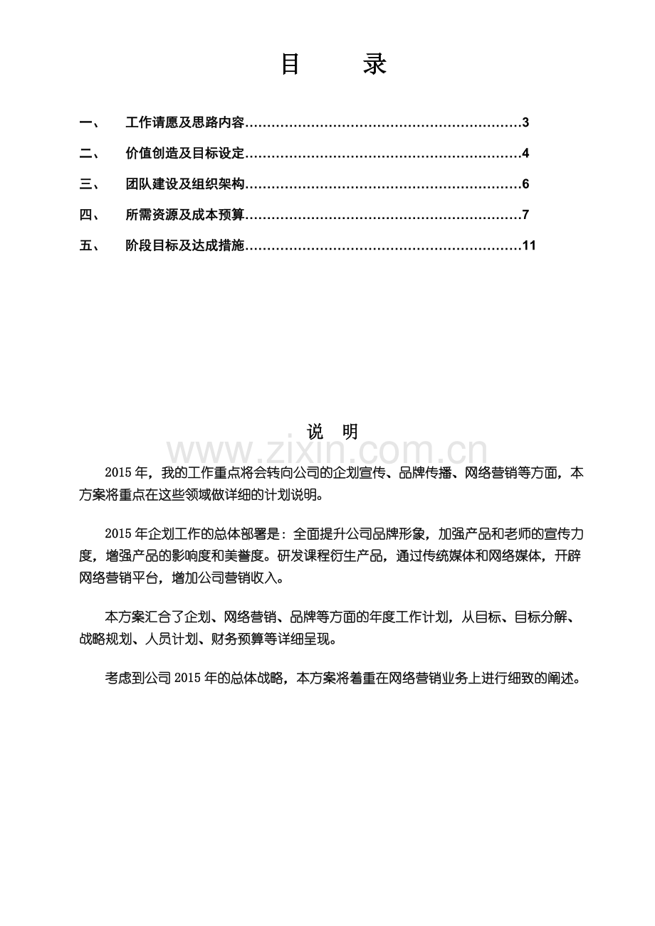 文化传播公司创业计划书.docx_第2页