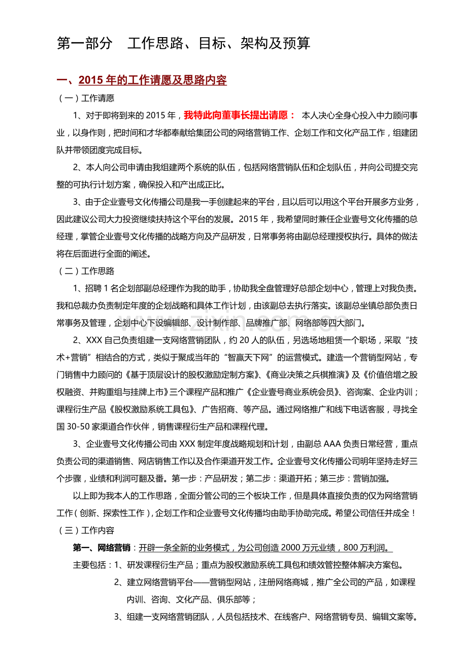 文化传播公司创业计划书.docx_第3页