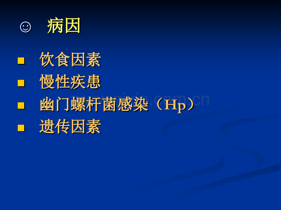 胃癌的治疗及护理.ppt_第2页