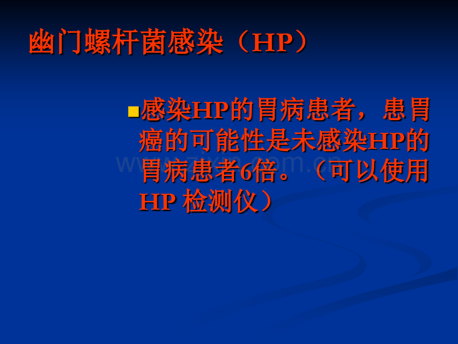 胃癌的治疗及护理.ppt_第3页