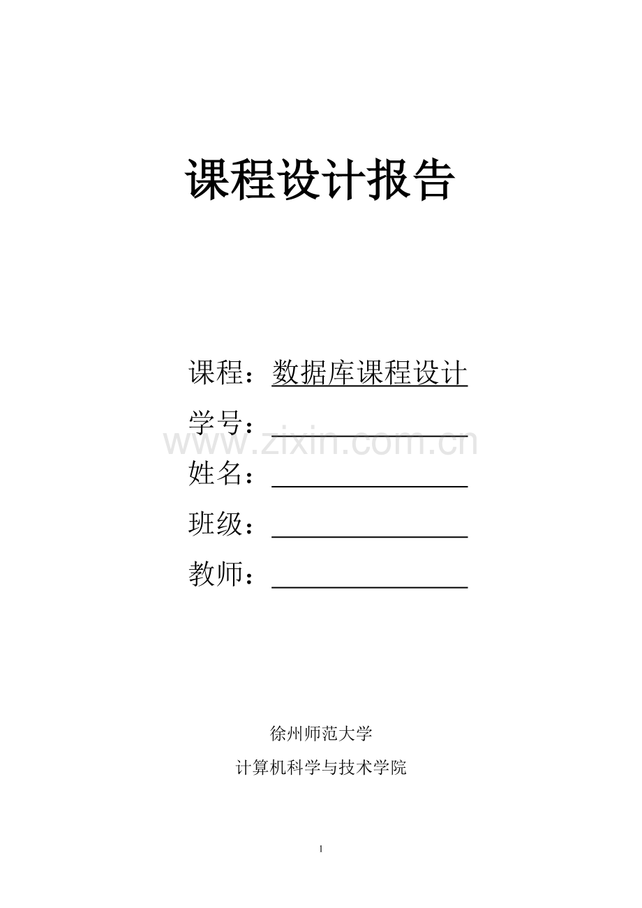 本科毕业论文---网上图书管理系统.doc_第1页