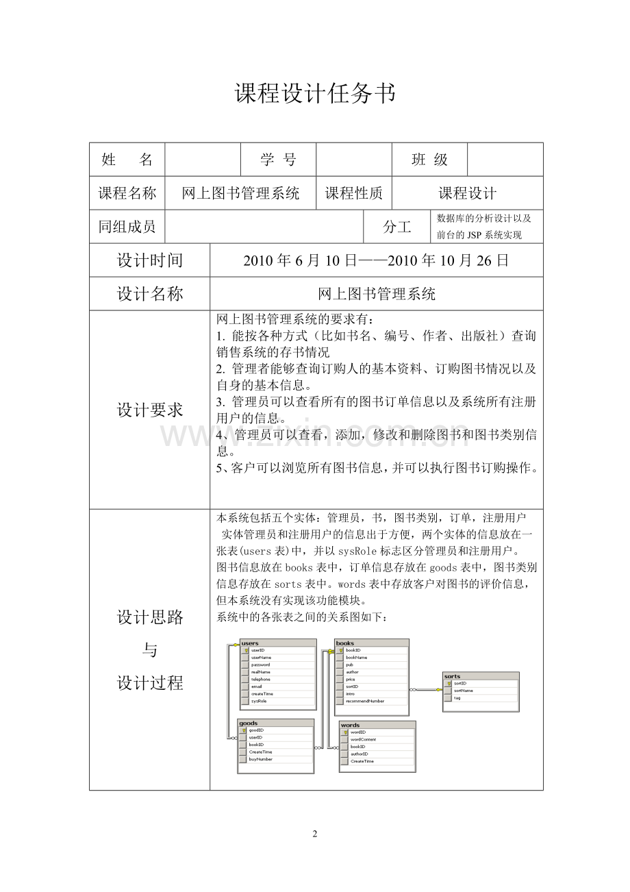 本科毕业论文---网上图书管理系统.doc_第2页