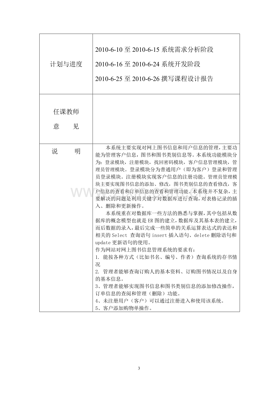 本科毕业论文---网上图书管理系统.doc_第3页