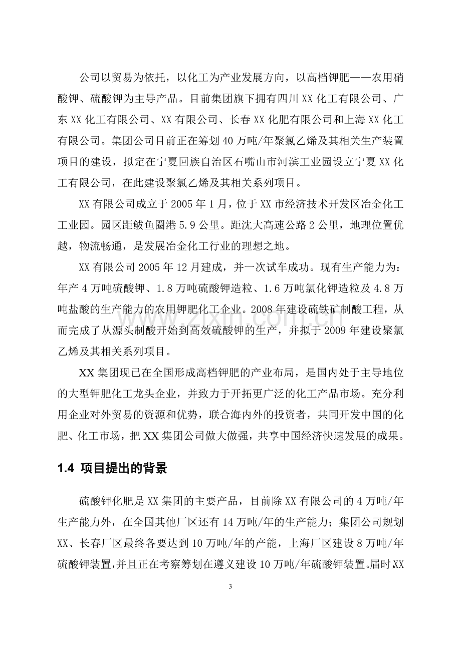 硫铁矿制酸余热发电项目建设投资可行性研究报告书.doc_第3页