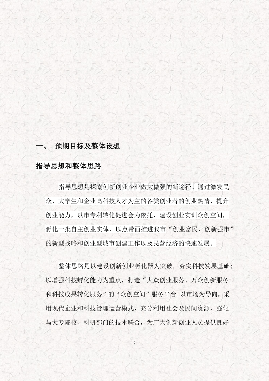 大众创业万众创新企业孵化器服务方案-操作指引.docx_第2页