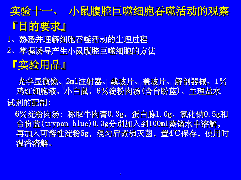 巨噬细胞吞噬.ppt_第1页