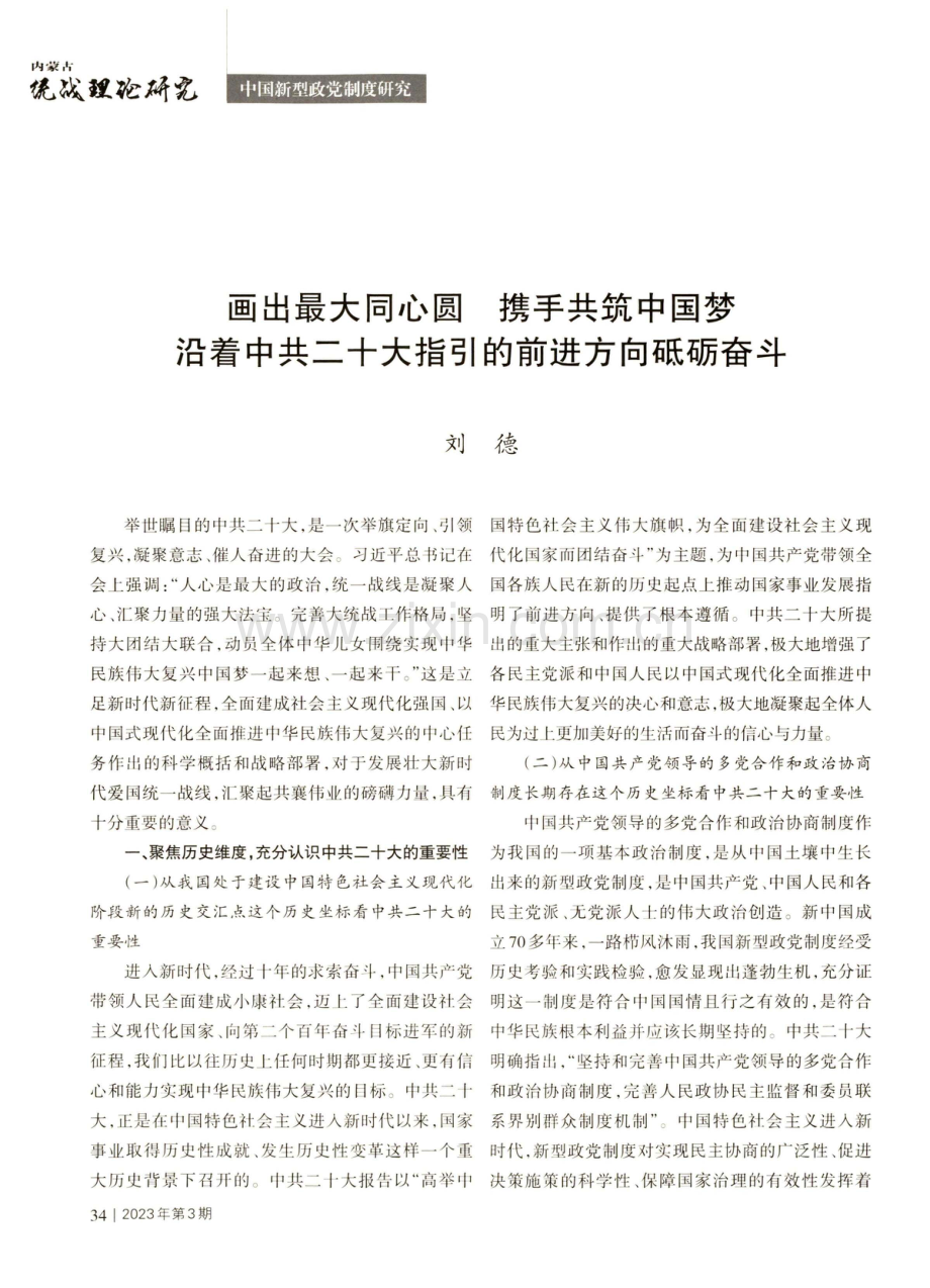 画出最大同心圆 携手共筑中国梦 沿着中共二十大指引的前进方向砥砺奋斗.pdf_第1页