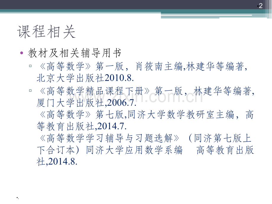 高等数学-第9章---(方向导数与梯度).ppt_第2页