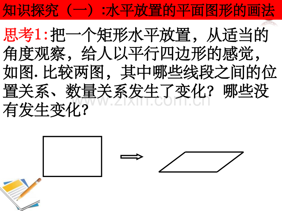 (好)空间几何体的直观图斜二测画法.ppt_第3页