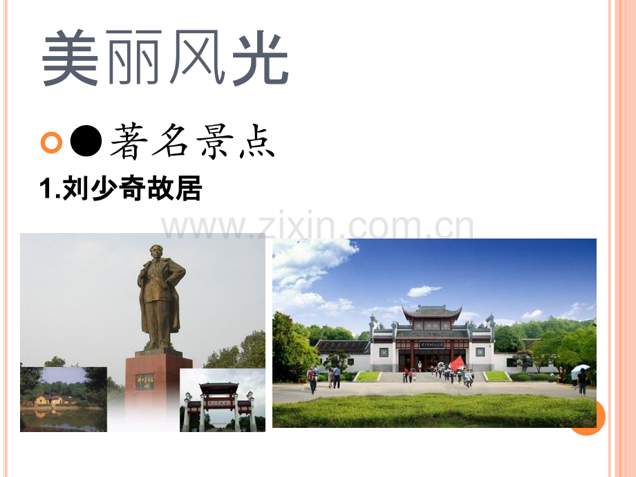 我的魅力家乡宁乡.ppt_第3页