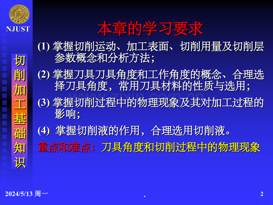 金属切削基础知识.ppt_第2页