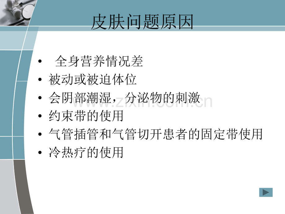 危重患者皮肤的护理.ppt_第3页