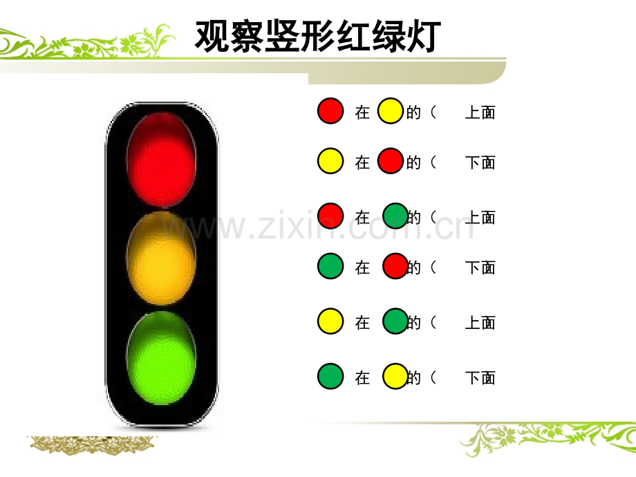 2017秋人教版数学一年级上册第二单元《位置》.ppt_第2页