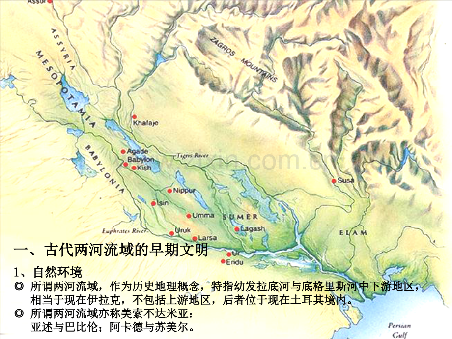 古代两河流域.ppt_第3页